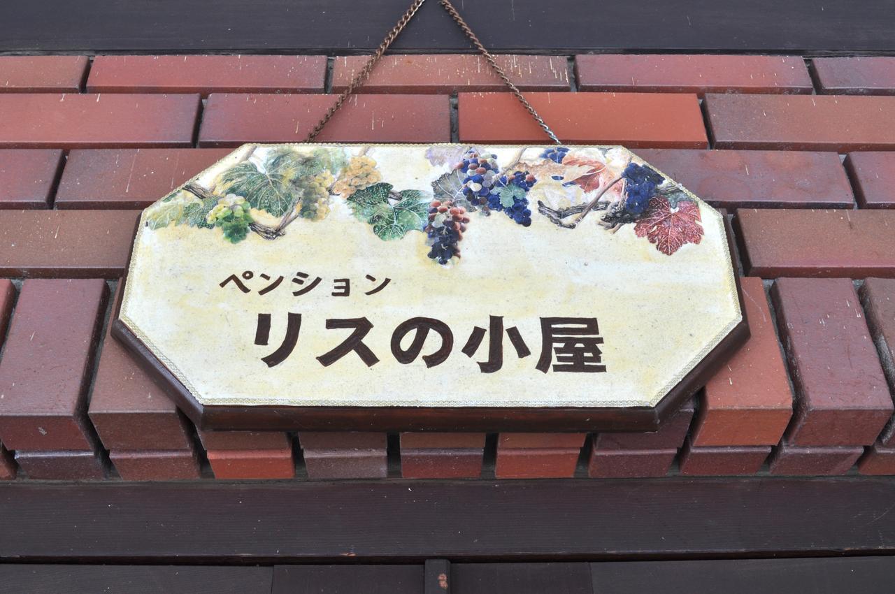 Pension Risuno Koya Hakuba Exterior foto